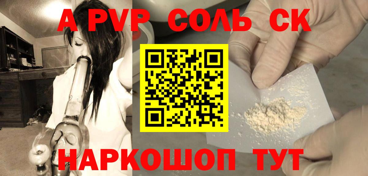 APVP Соль  Alpha-PVP СК КРИС  закладки  Вход с VPN  А ПВП крисы CK  Каспийск 