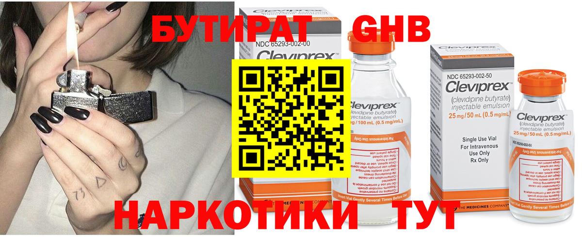 Каспийск  БУТИРАТ бутандиол  Вход с VPN 
