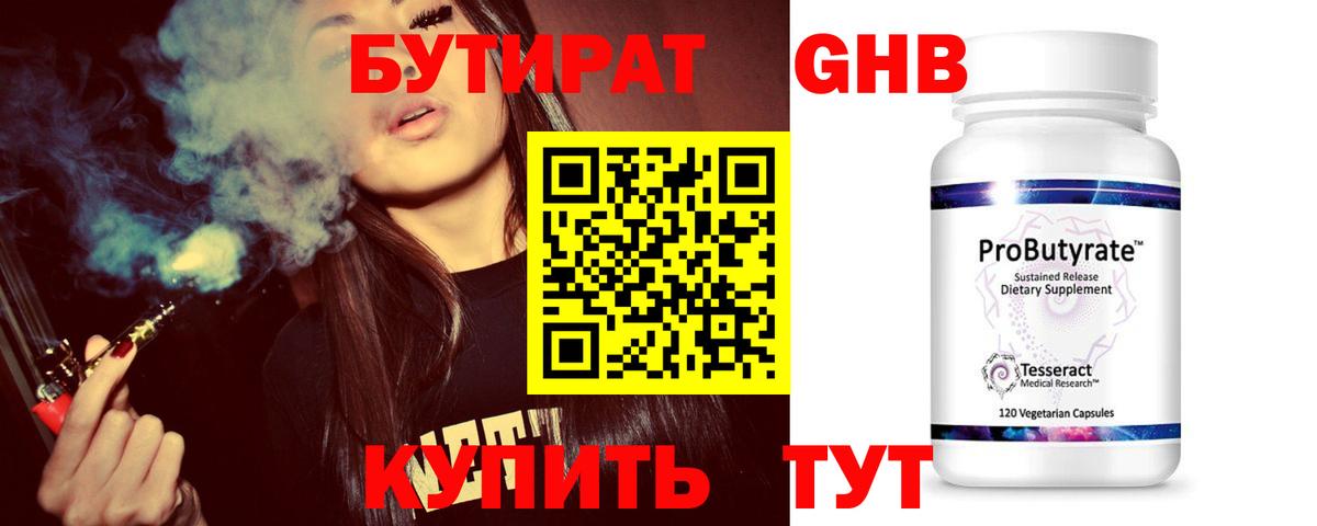 Бутират бутик Каспийск