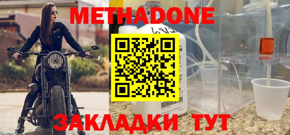 Метадон мёд Каспийск